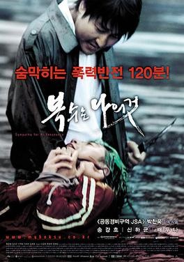 [영화] 복수는 나의 것
