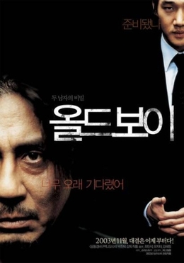 [영화] 올드보이