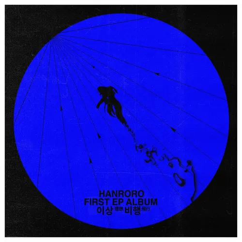 [음악] 이상비행