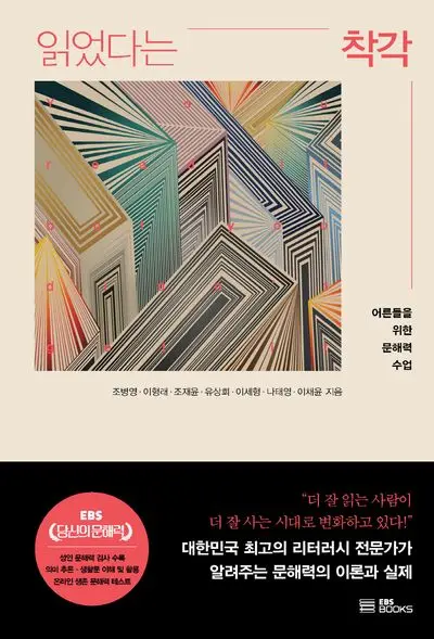 [3.0] 읽었다는 착각